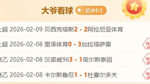 周三002韩K联：富川FC对全北现代专家推荐及质合分析